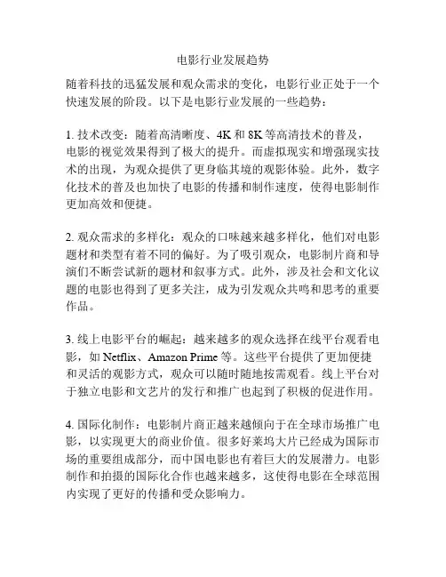 电影行业发展趋势