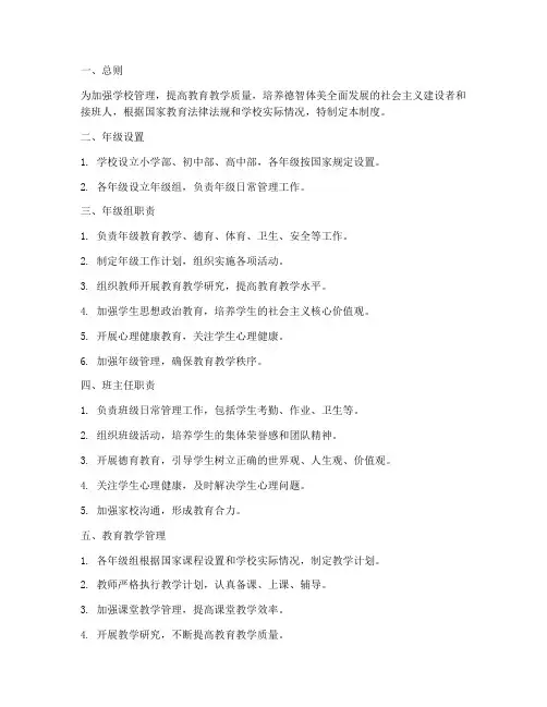 学校年级制管理制度