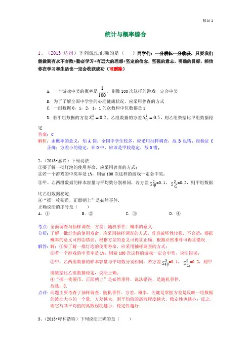 2020年中考数学试卷分类汇编 统计与概率综合