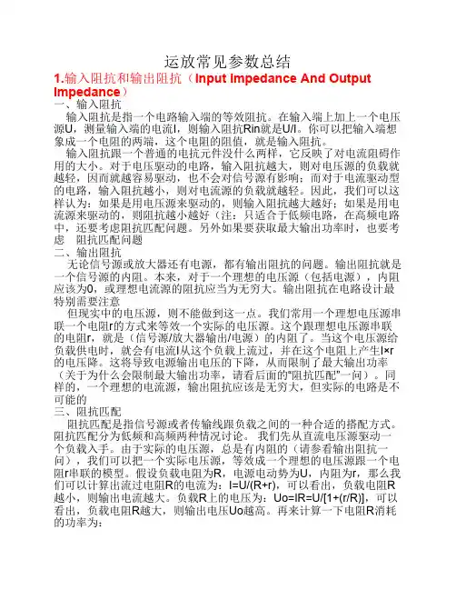 运算放大器常见参数解析