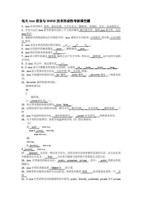 电大Java语言与WWW技术形成性考核填空题