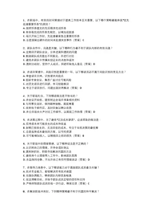 职业能力测验考试内容
