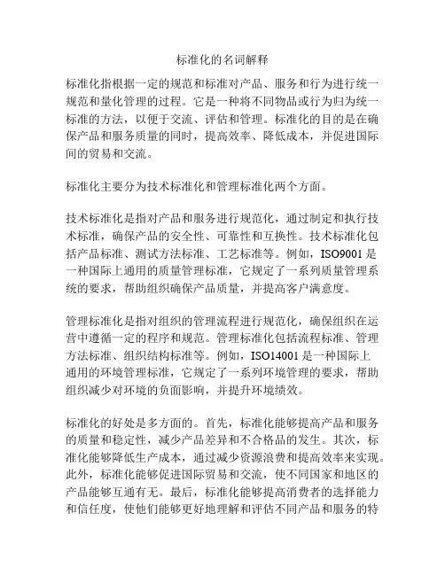 标准化的名词解释