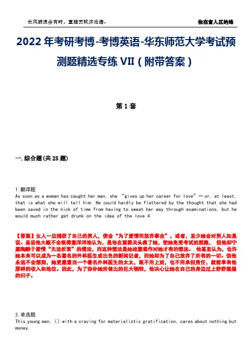 2022年考研考博-考博英语-华东师范大学考试预测题精选专练VII(附带答案)卷11