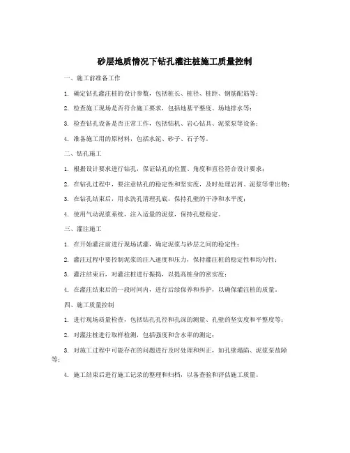 砂层地质情况下钻孔灌注桩施工质量控制