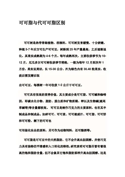 可可脂与代可可脂的区别