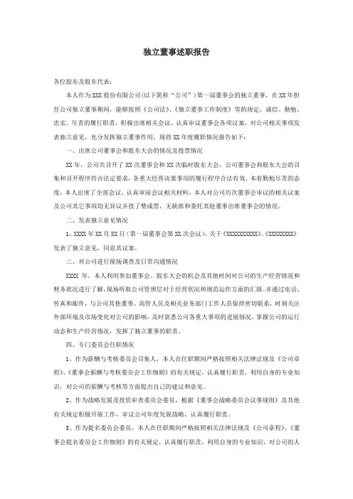 独立董事述职报告