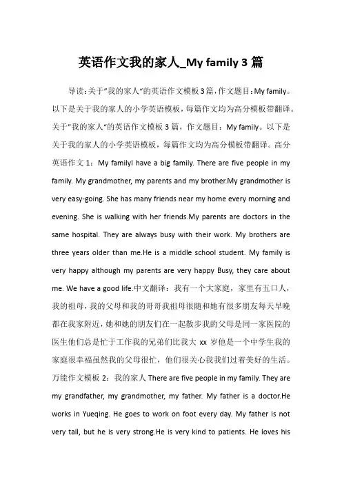 2022年英语作文我的家人_My family 3篇
