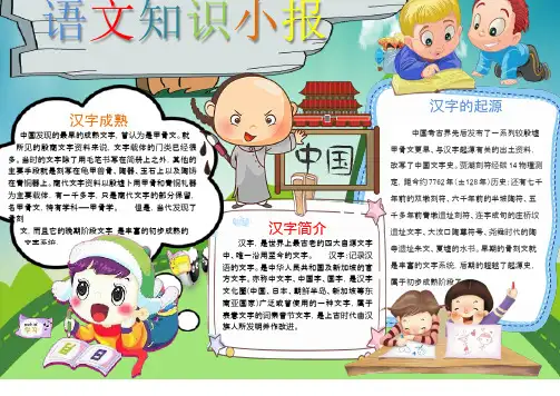 一年级小学生手抄报语文知识小报精品空白模板(精编)
