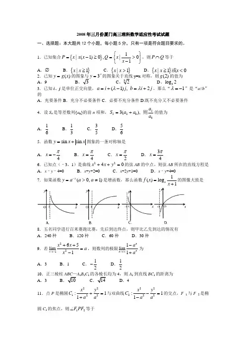 福建省厦门市高三适应性考试数学(理科)试题