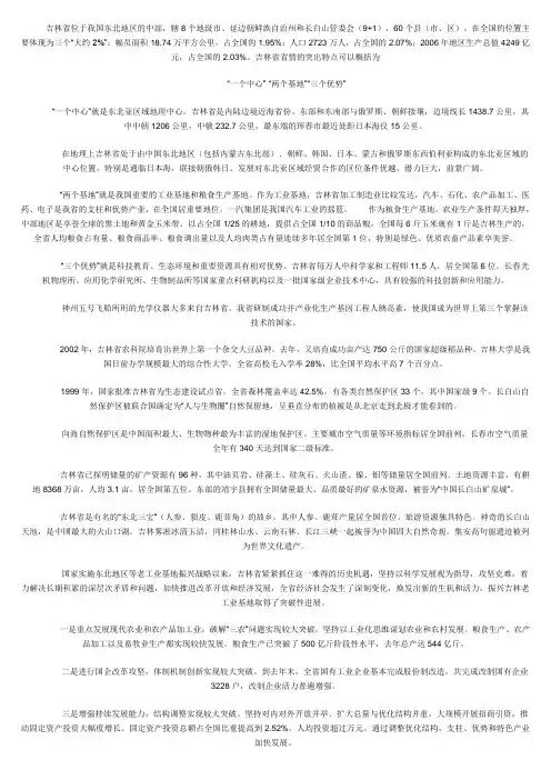 吉林省省情和国情