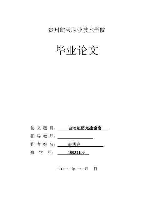自动起闭光控窗帘