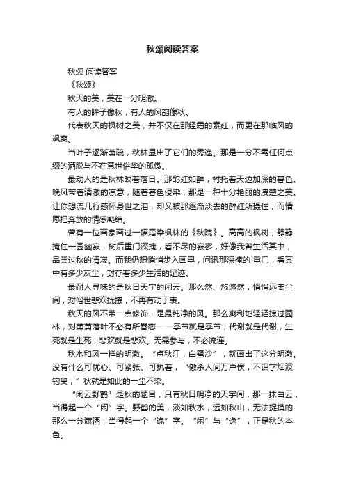 秋颂阅读答案