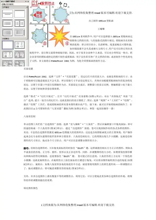 自己制作Office剪贴画