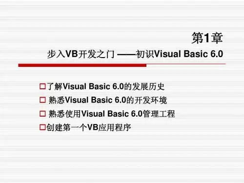 VB6[1].0教程--从入门到精通