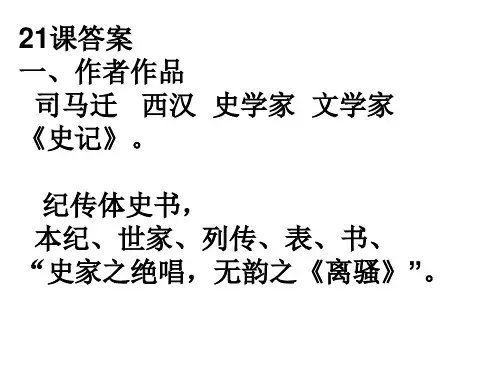 《陈涉世家》练习题