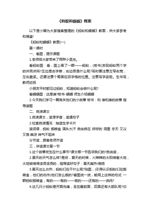 《蚂蚁和蝈蝈》教案