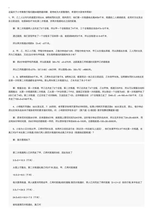 小学奥数行程问题50题例题详解