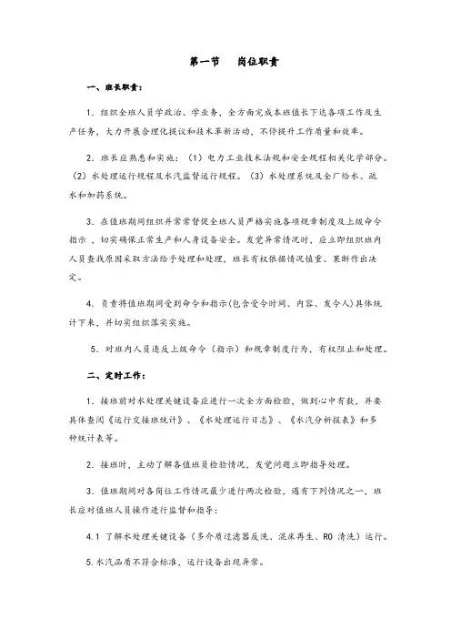 水处理岗位职能职责文档