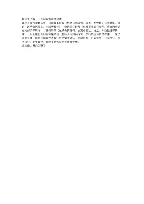 合同管理程序步骤