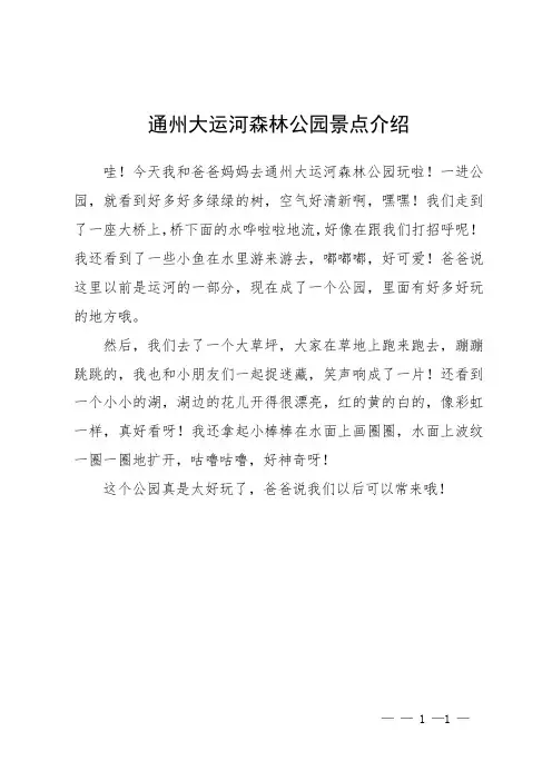 通州大运河森林公园景点介绍