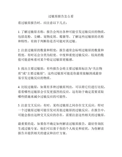 过敏原报告怎么看