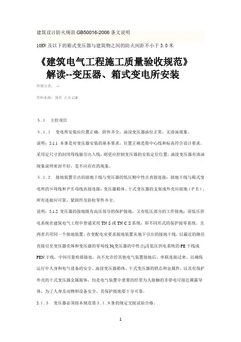 箱式变压器要求