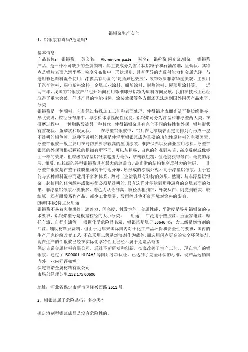 铝银浆生产安全安全生产