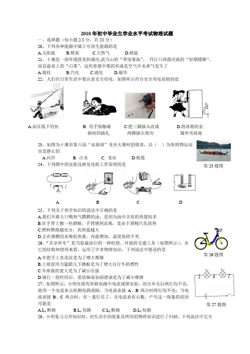 2018年初中毕业生学业水平考试物理试题