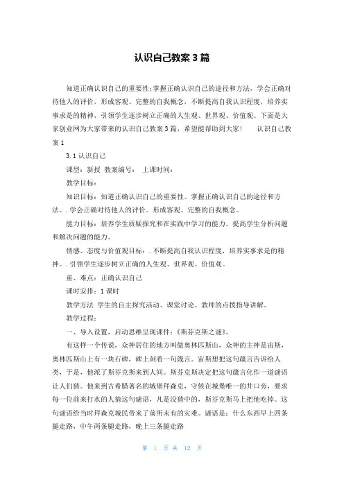 认识自己教案3篇