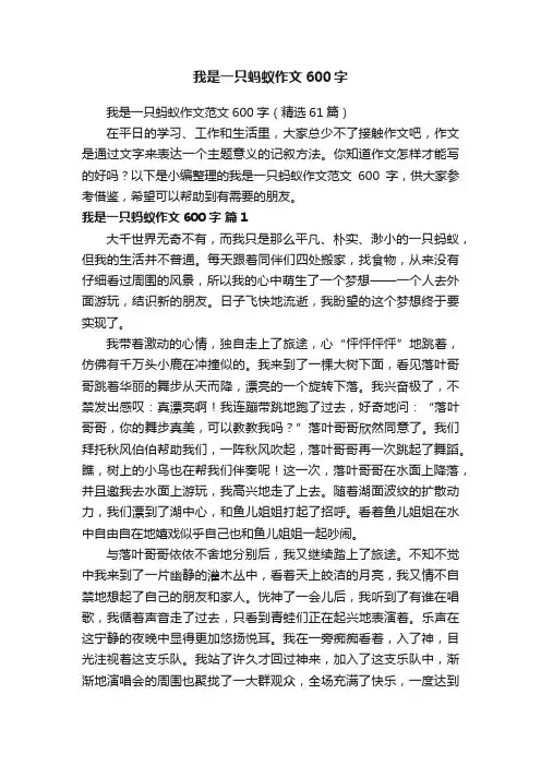 我是一只蚂蚁作文600字