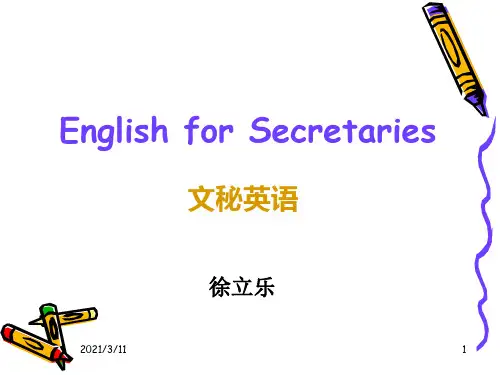 文秘英语unit-1