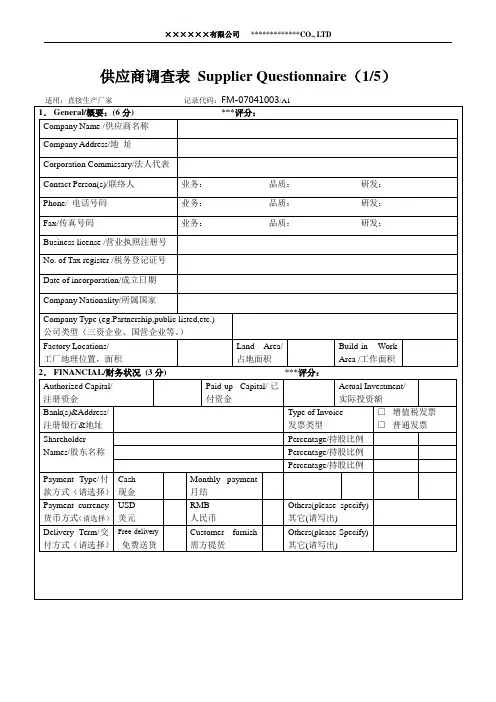 供应商调查表(详细版)