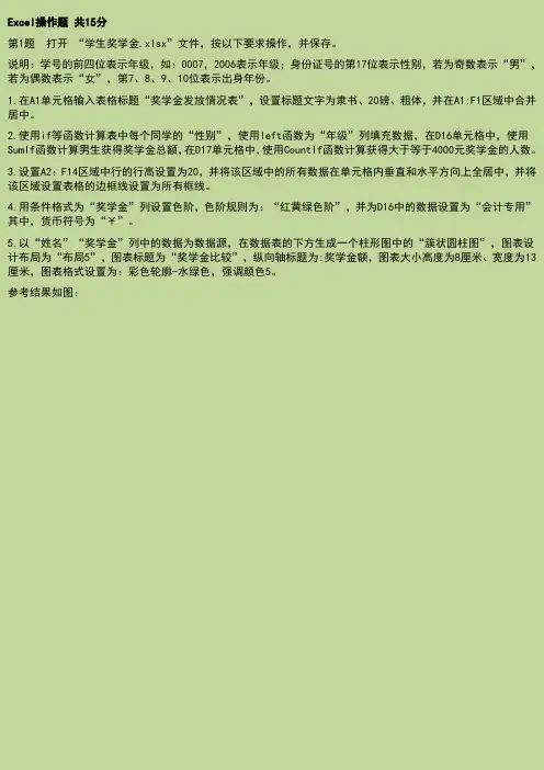 Excel操作题