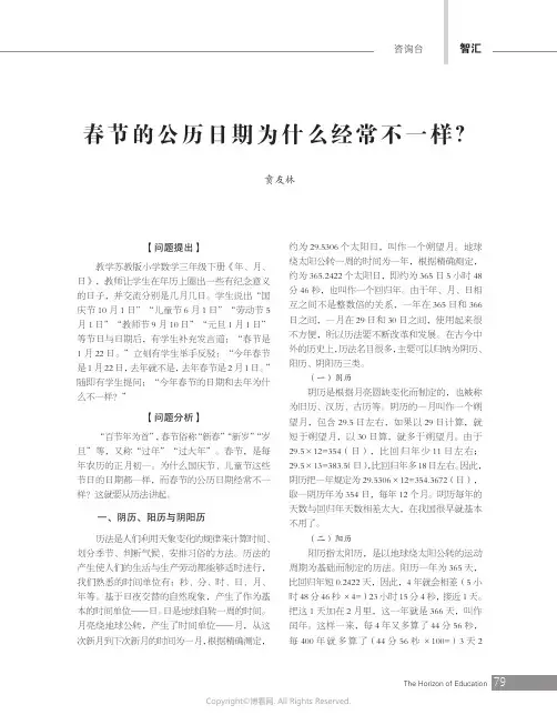春节的公历日期为什么经常不一样？