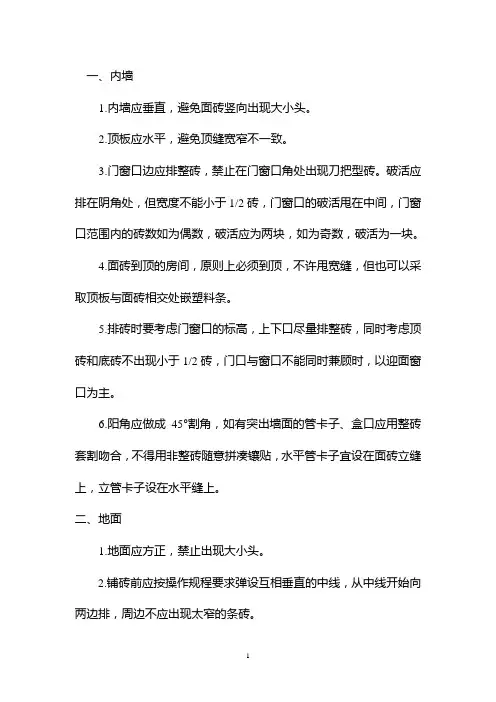 外墙面砖排砖法