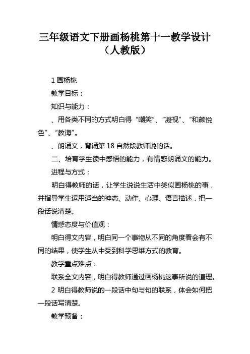 三年级语文下册画杨桃第十一课教学设计人教版