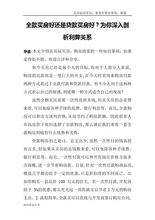 全款买房好还是贷款买房好？为你深入剖析利弊关系
