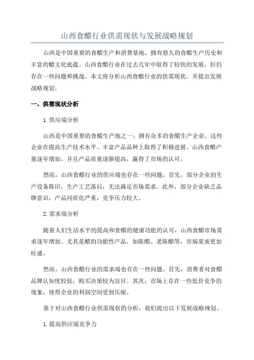 山西食醋行业供需现状与发展战略规划
