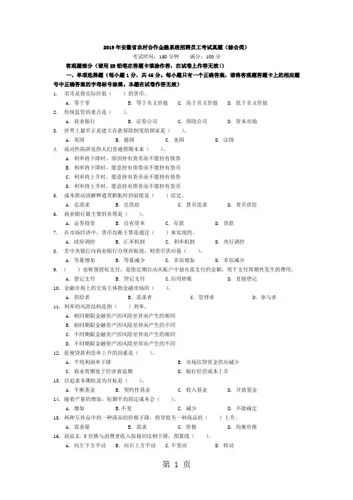 2019安徽信用社考试真题完整版word资料5页