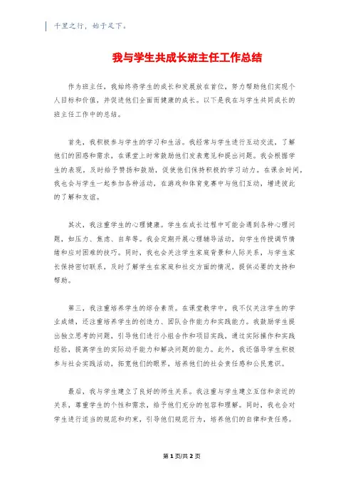 我与学生共成长班主任工作总结