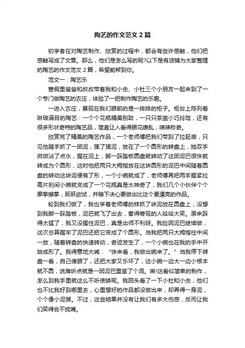 陶艺的作文范文2篇
