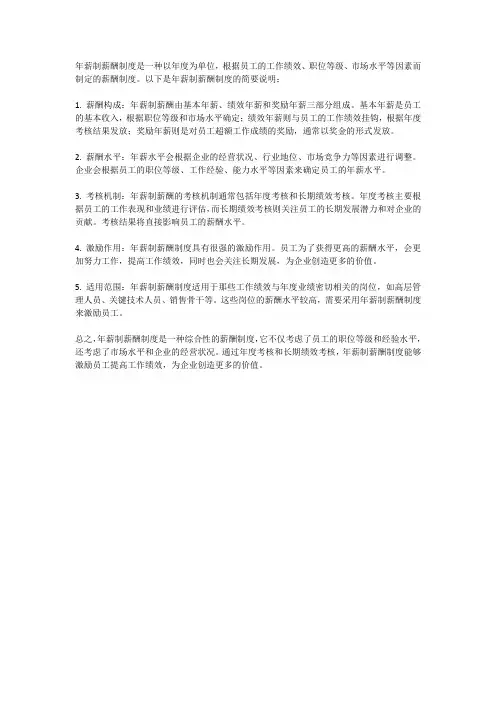 年薪制薪酬制度