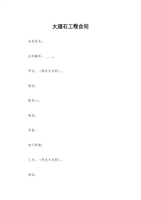 大理石工程合同