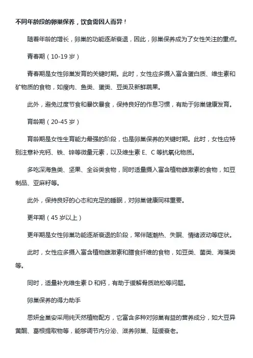 不同年龄段的卵巢保养,饮食需因人而异!