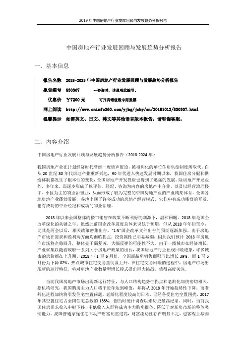 2019年中国房地产行业发展回顾与发展趋势分析报告