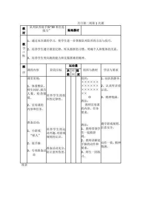 “30米往返接力”教学设计
