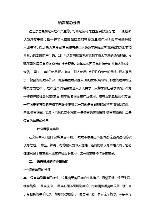 语言禁忌