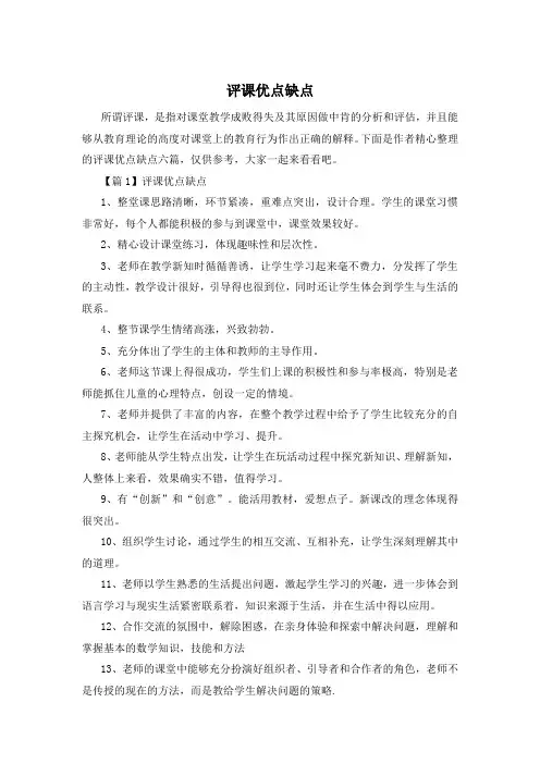 评课优点缺点