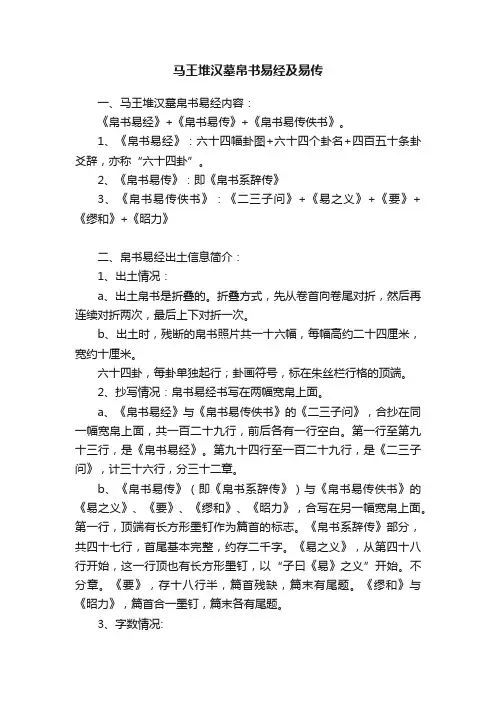 马王堆汉墓帛书易经及易传